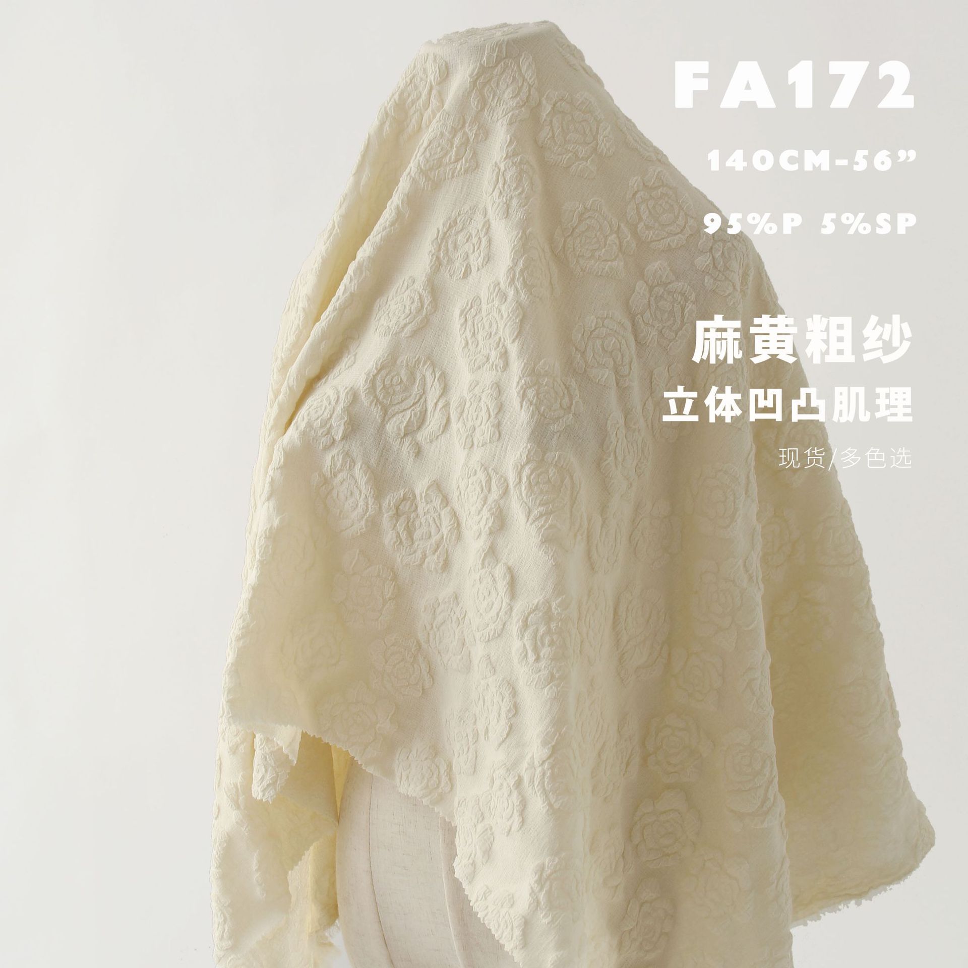 石膏浮雕 粗纱 凹凸立体 微弹 设计师时装面料 肌理布料FA172