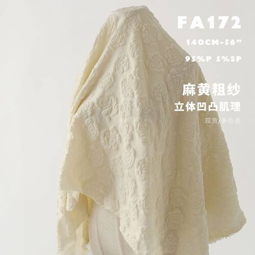浮雕凹凸立体肌理布设计师面料