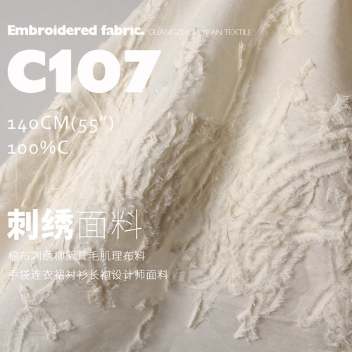 米色立体柳絮茸毛绣花头饰连衣裙衬衫时装裤装棉布料设计师面料