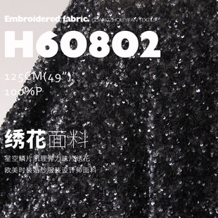 晶石鳞片肌理弹力珠片绣花布料欧美时装婚纱服装设计师面料H60802