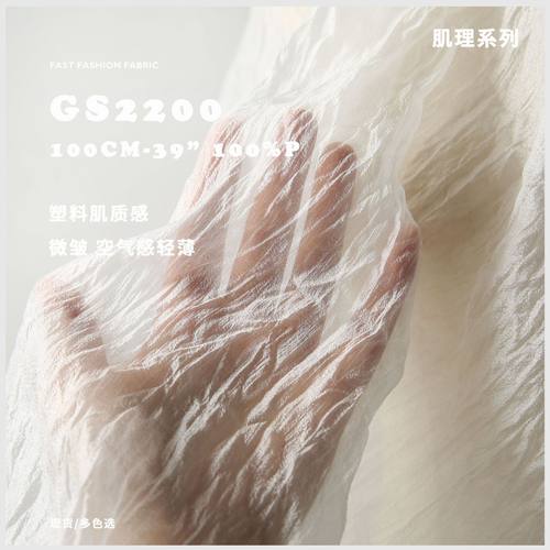 质感肌理面料肌理面料