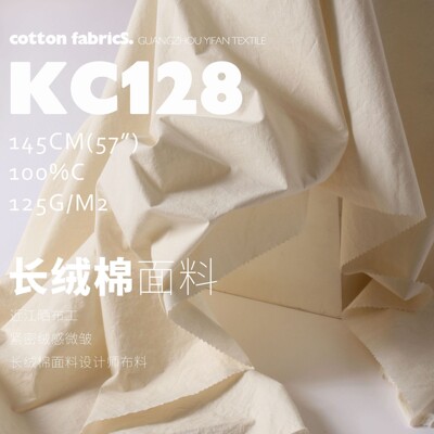 全棉面料棉布长绒棉高密设计布
