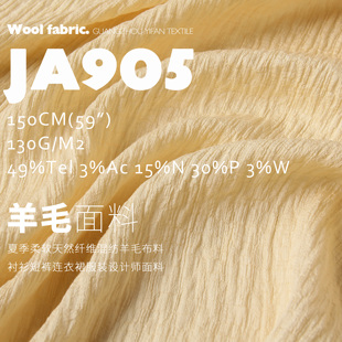 夏季新款亲肤柔软天然纤维混纺羊毛布料衬衫连衣裙服装设计师面料