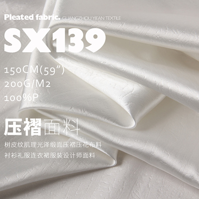 树皮纹肌理光泽缎面压褶压花布料