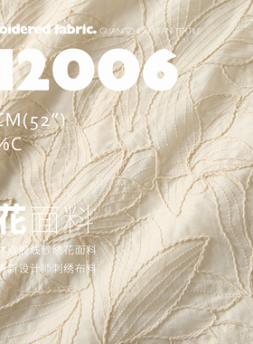 纯棉重工立体双股线纱 法式小清新 刺绣设计师布料 绣花面料M2006