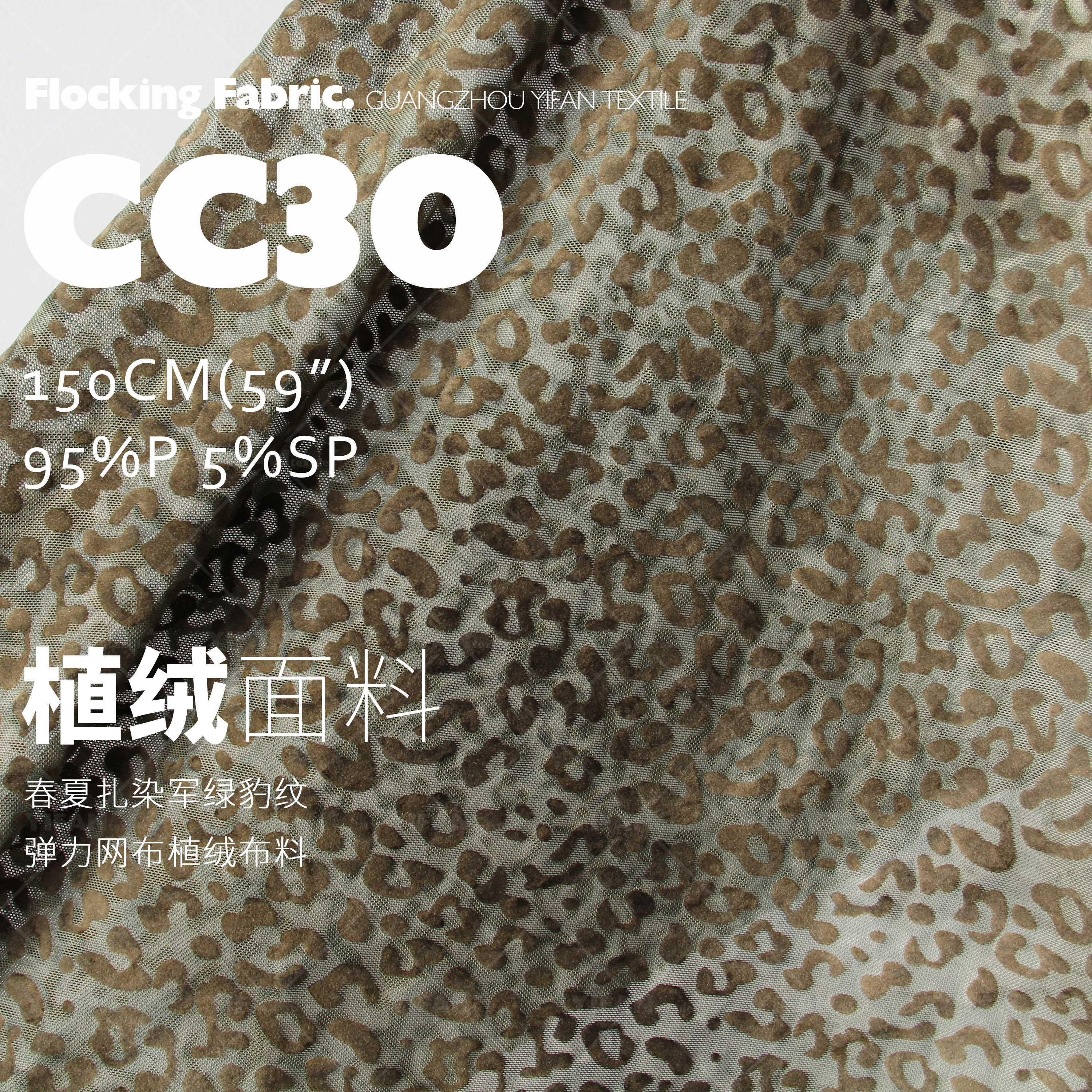 沾染军绿豹纹植绒长裙服装面料