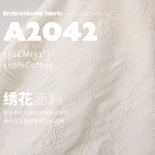 新款简约全棉立体股线纱刺绣布料婚纱宝宝童装服装时装面料A2042