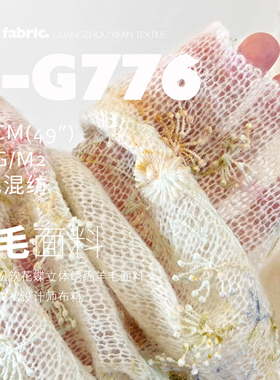 秋冬泼墨印松软花蝶立体绣针织绵羊毛面料服装连衣裙设计师布料