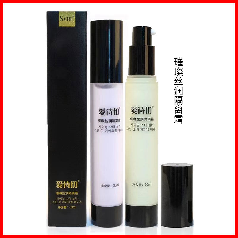爱诗切璀璨丝润隔离霜媚颜轻透妆前保湿遮瑕熊津化妆品彩妆正品女