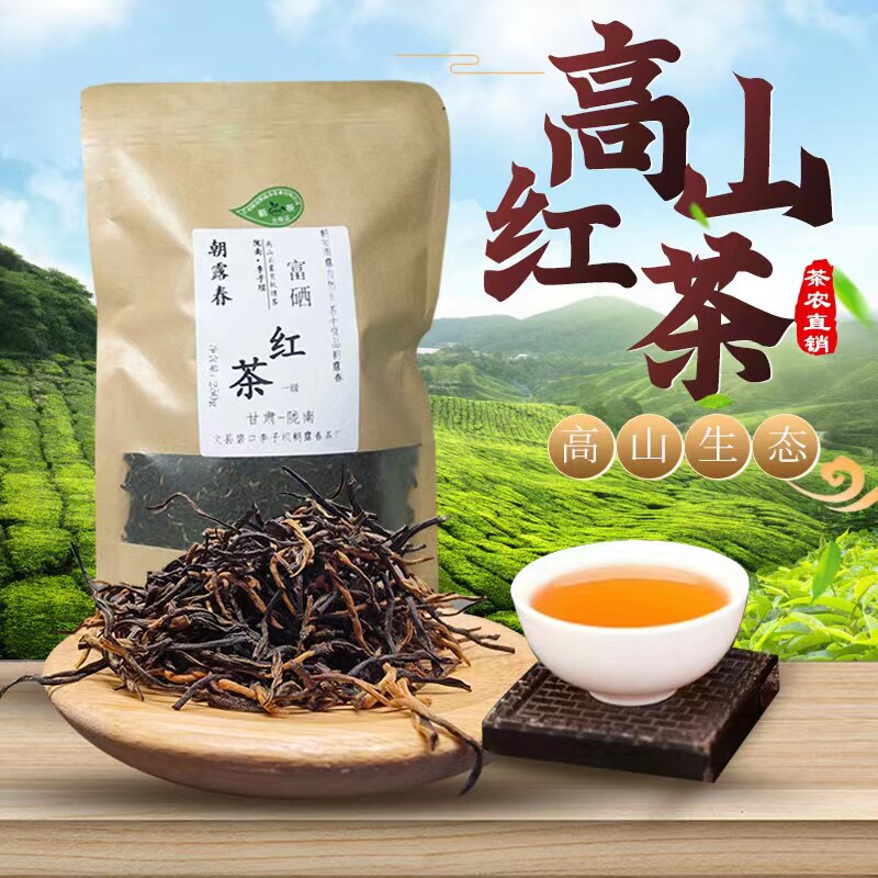 甘肃陇南茶叶文县红茶李子坝朝露春红茶高山红茶蜜香  花香带果香