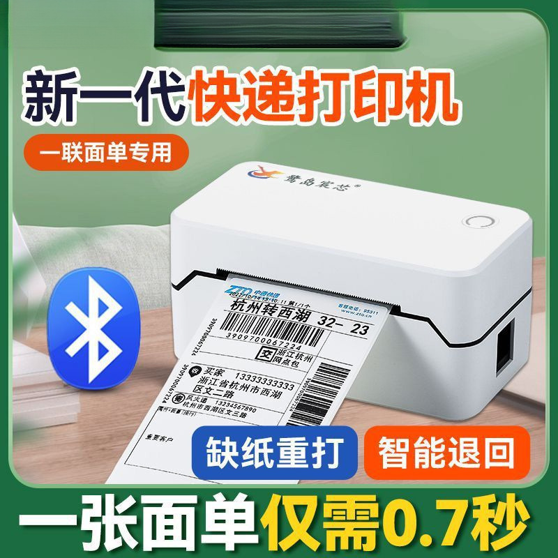 快递打印机打单机出货单电子面单蓝牙电商通用快递单热敏打印机