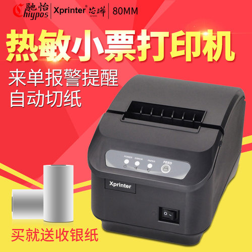 Xpirnter芯烨Q200II热敏小票据打印机80mm网口切刀超市收银便