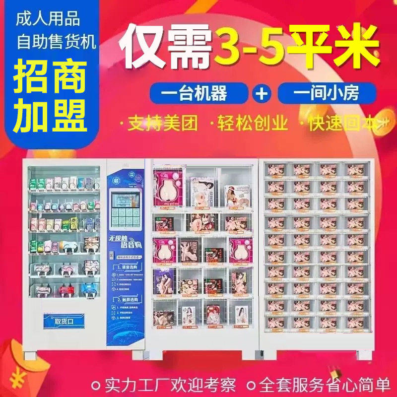 24新款小时成人用品无人售货机自动售货机无人售卖机自助售货机