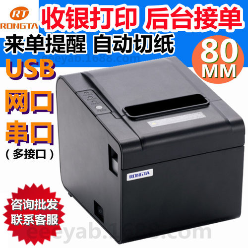 80容大rp326热敏打印机小票据收银后厨出单打单蓝牙WiFi无线打印.