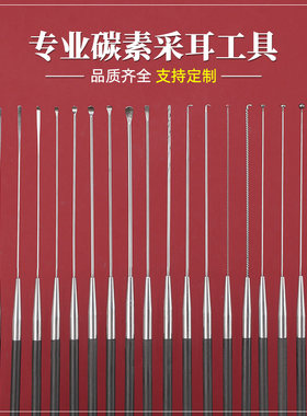 碳素柄专业采耳工具碳纤维耳起挖耳勺掏耳朵弹性耳扒卷棉棒红木柄