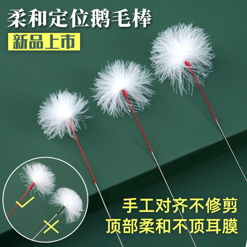 长线定位银针鹅毛棒专业采耳工具