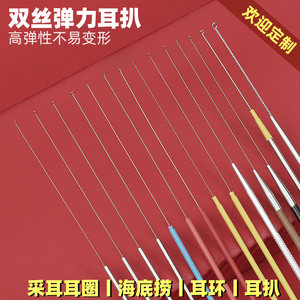 鼎艺双丝弹力耳扒专业采耳工具海底高弹性劲弹加固软趴环耳膜圈捞
