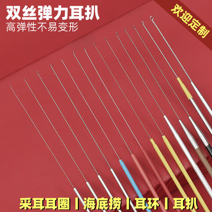 鼎艺双丝弹力耳扒专业采耳工具海底高弹性劲弹加固软趴环耳膜圈捞