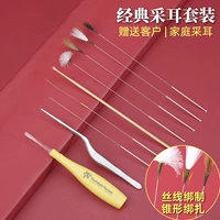 Классический профессиональный комплект, ухочистка для ушей