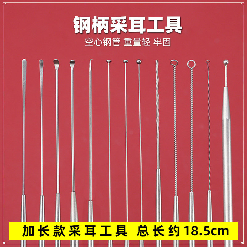 加长款采耳工具鼎艺钢柄