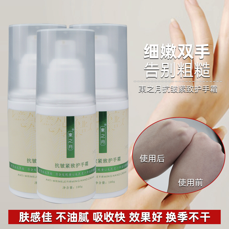 東之月護(hù)手霜女長(zhǎng)效抗皺保濕補(bǔ)水修護(hù)防干裂便攜嫩白滋潤(rùn)不黏膩