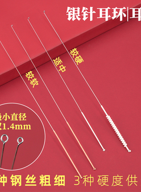 鼎艺单丝银针耳环耳圈粉针海底专业采耳工具弹指耳膜圈弹性耳扒捞