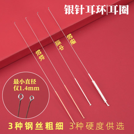 鼎艺单丝银针耳环耳圈粉针海底专业采耳工具弹指耳膜圈弹性耳扒捞