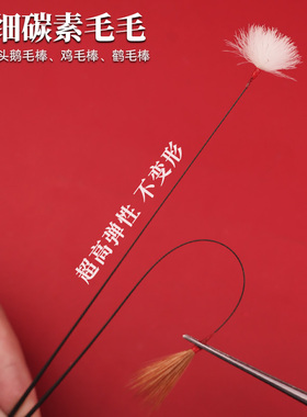 超细碳素杆鹅毛棒碳纤维鸡毛鹤毛专业采耳工具水鸟毛高弹性炭素柄
