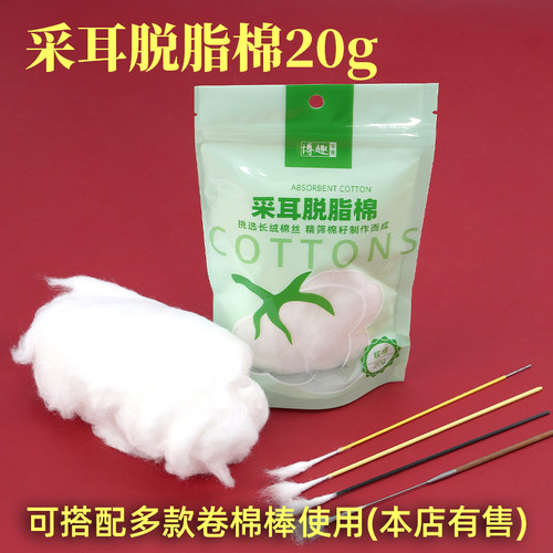 精梳无籽脱脂棉专业采耳工具