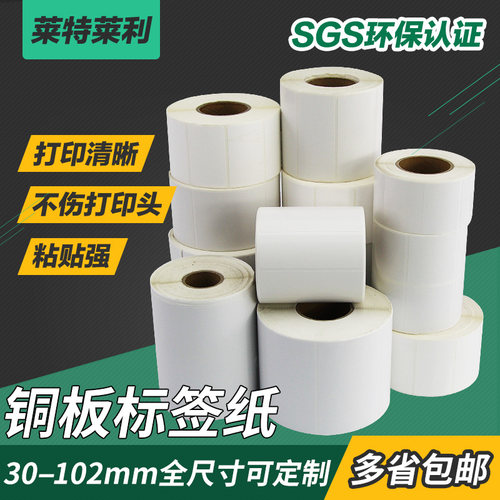 莱特莱利铜版纸打印清晰粘性强