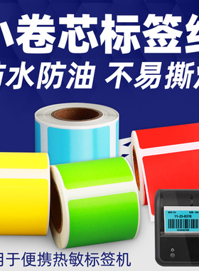便携彩色热敏标签纸60*40*30 20适用精臣B3S/B21条码打印机贴纸50