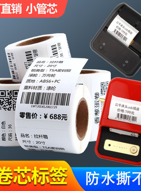 小卷适用精臣B3S热敏标签纸60X40 25 35便携条码打印机B21不干胶