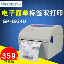 佳博GP1924D/1324D D321热敏条码打印机蓝牙不干胶标签快递面单