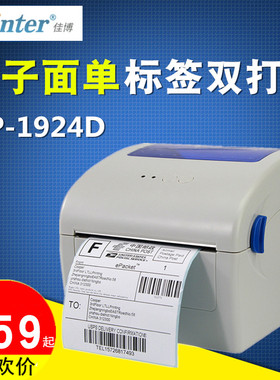 佳博GP1924D/1324D D321热敏条码打印机蓝牙不干胶标签快递面单