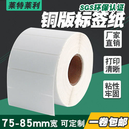 莱特莱利铜版纸不干胶保存时间长