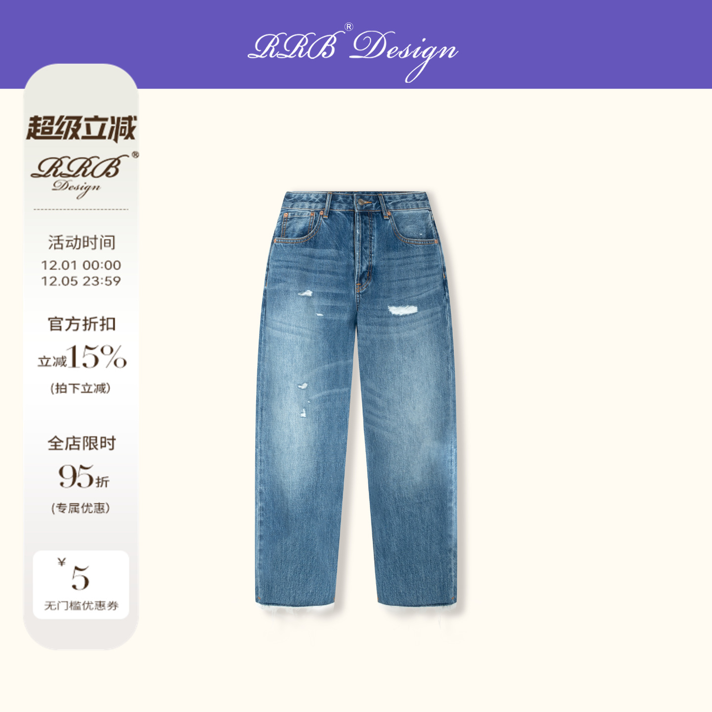 RRB破洞须边牛仔裤百搭八分裤