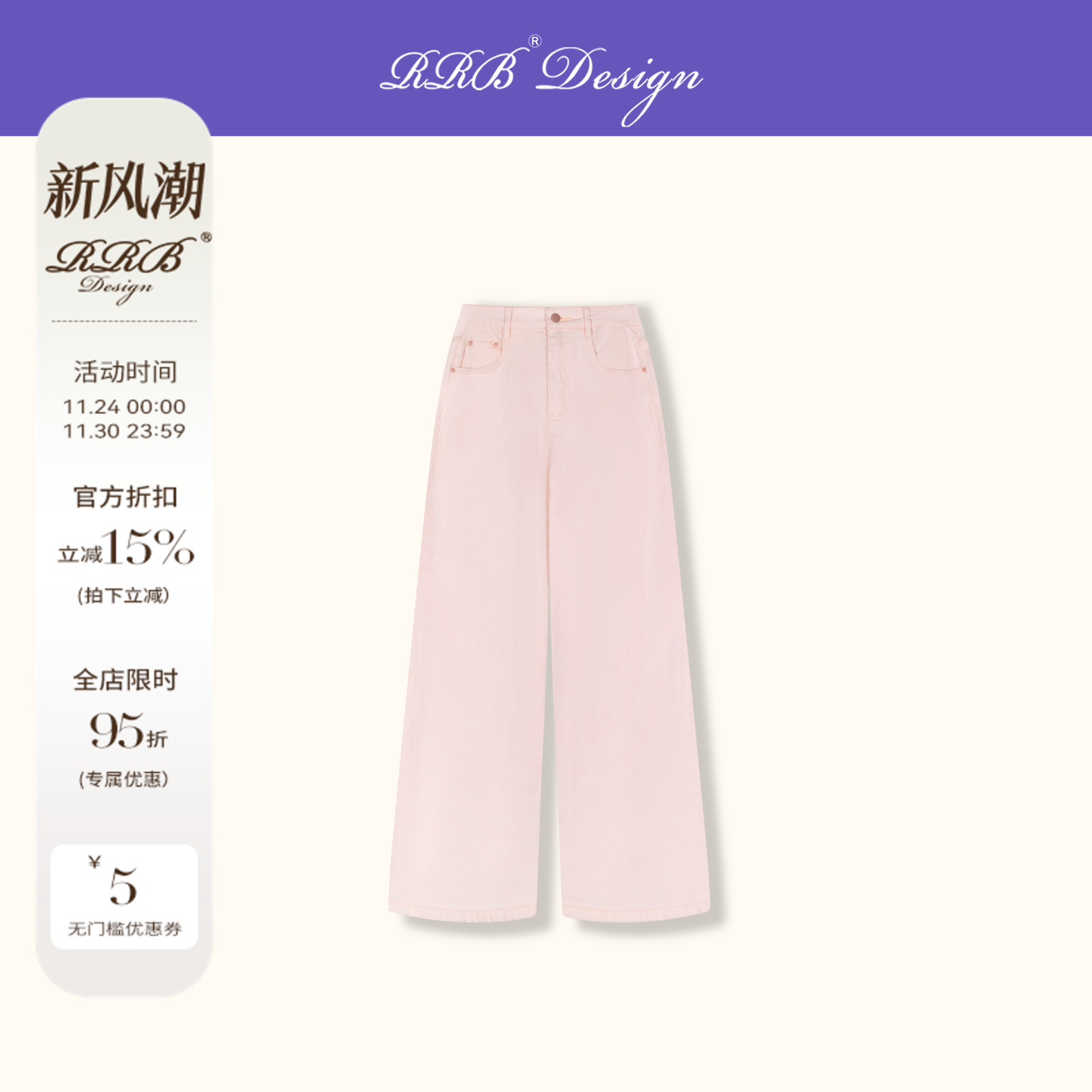 RRB Design「浪漫主义」极简百搭修身直筒休闲裤