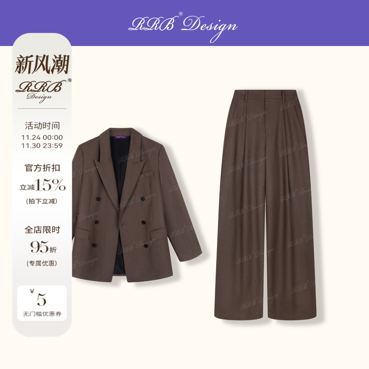 RRB Design「权利套装」定制100羊毛长袖外套+直筒西裤两件套装