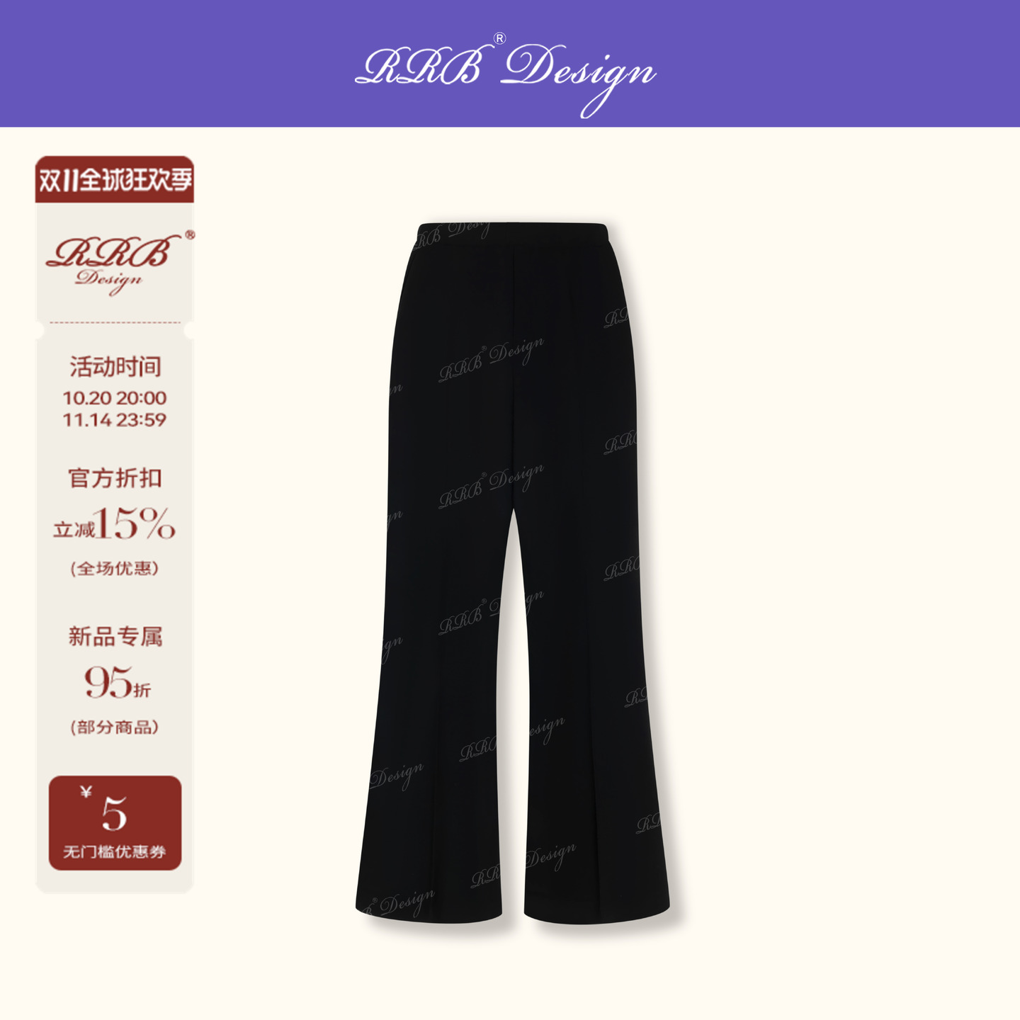RRB Design「黑胶往事」塑形橡筋腰时尚百搭显瘦松紧腰通勤微喇裤