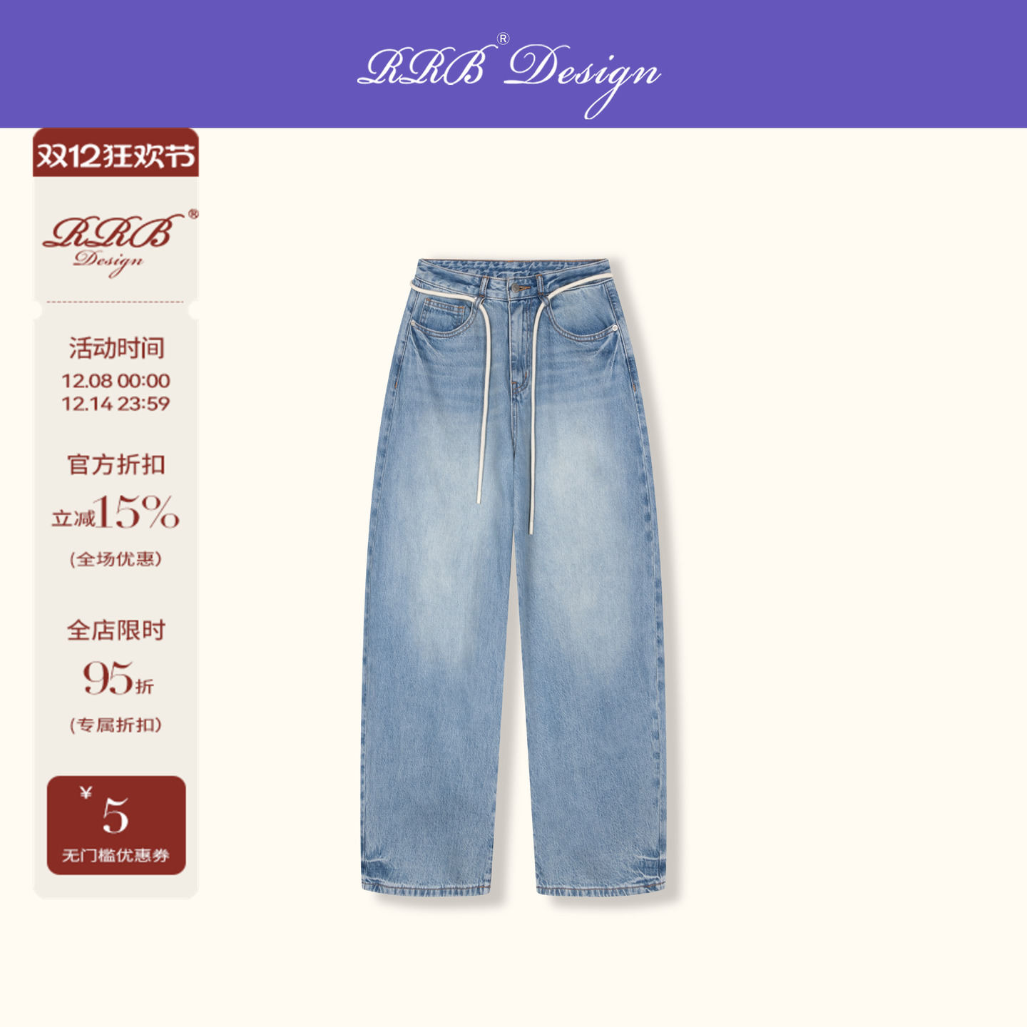 RRB Design「松弛新貌」时髦经典百搭显瘦牛仔裤