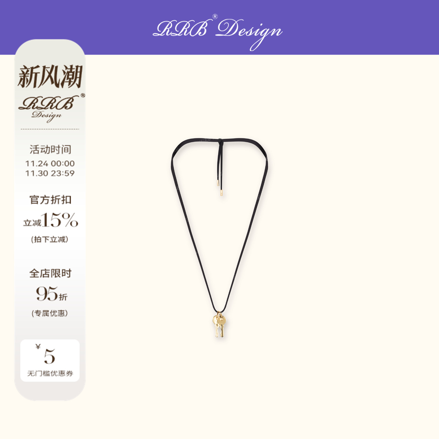 非金属布艺项链 RRB Design定制铜镀18K金艺术感造型百搭钥匙项链