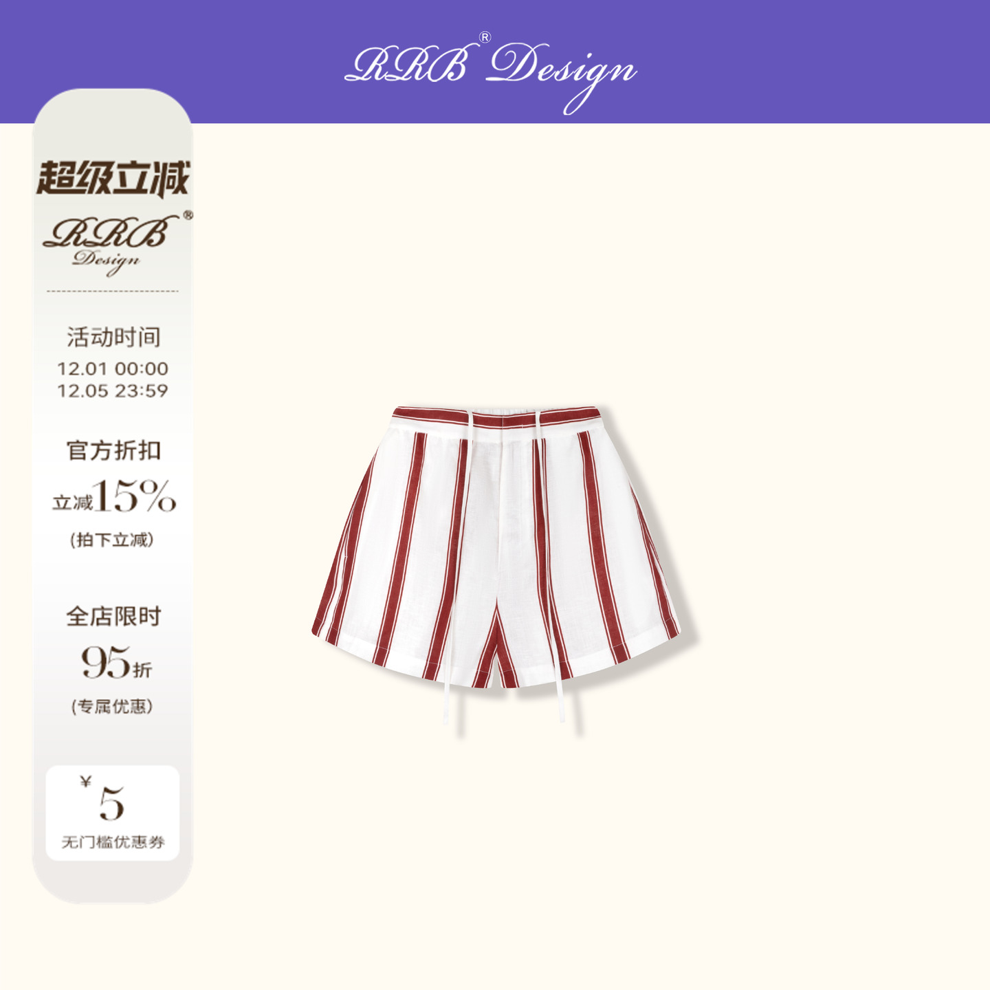 RRB Design「南法假日」宽松显瘦拼色条纹短裤百搭时尚阔腿裤