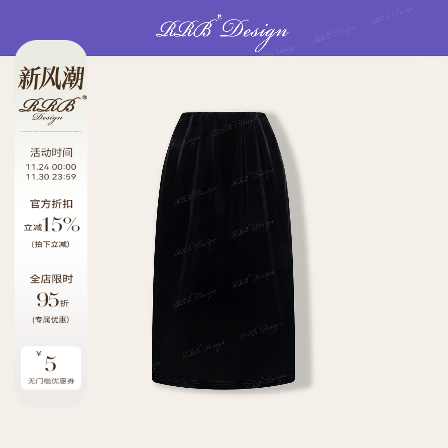 RRB Design「鎏金」进口醋酸丝绒时尚简约时髦百搭显瘦长款半身裙