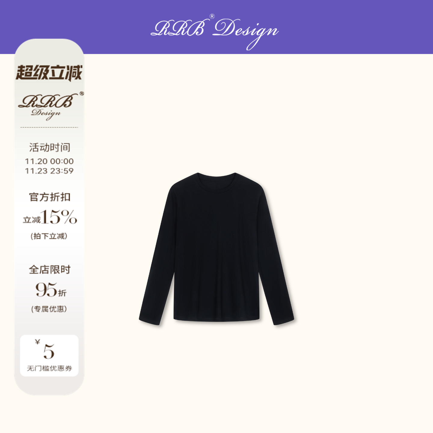 RRB Design「基础圆领」100%棉时尚纯色休闲百搭圆领长袖T恤