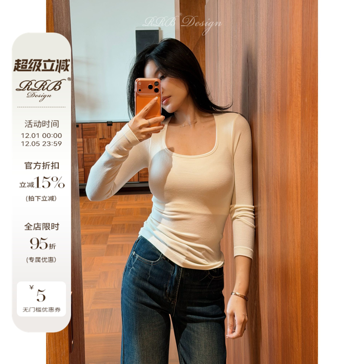 RRB Design 「万能内搭」弹力羊绒带胸垫修身U领长袖保暖打底衫