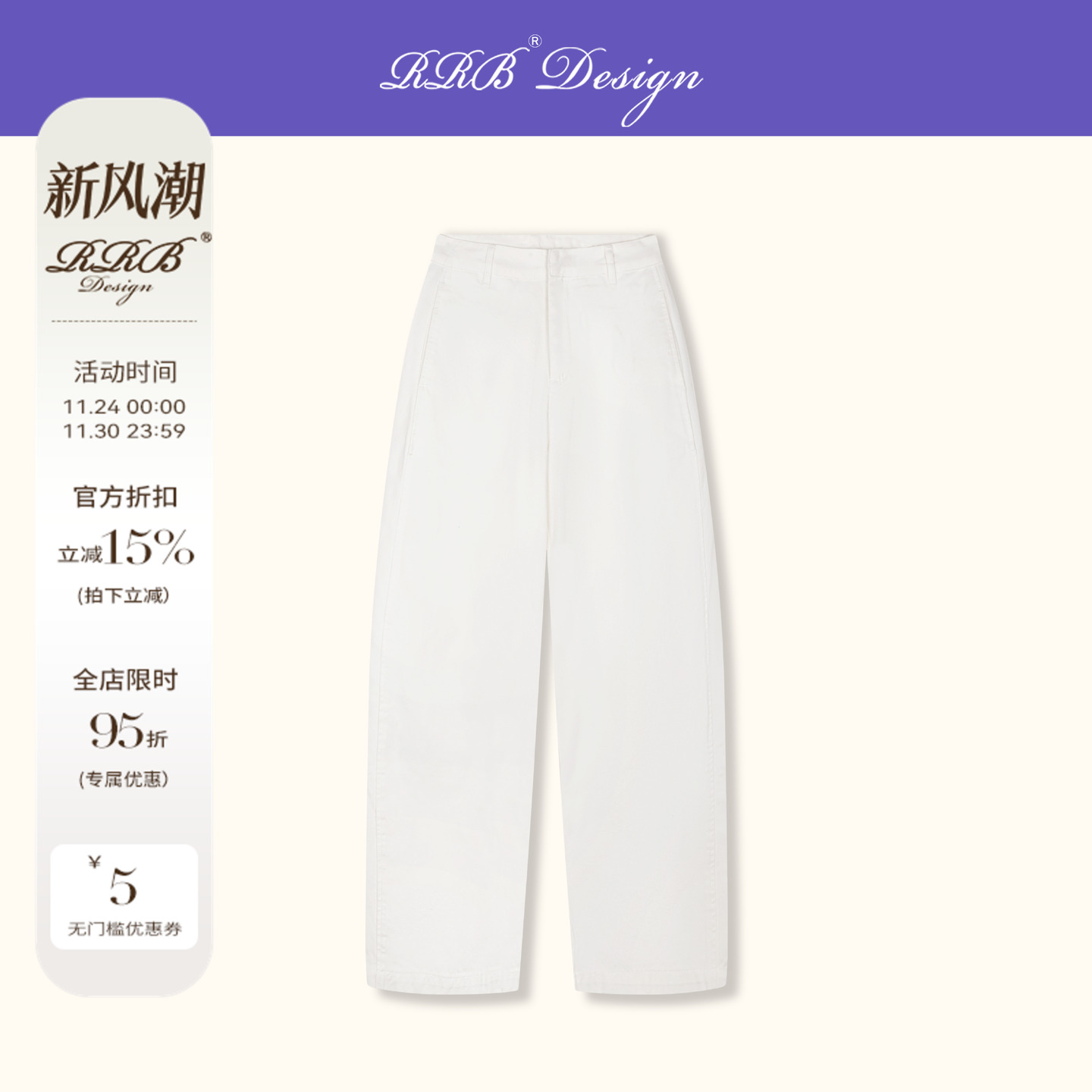 RRB Design「时髦态度」宽松显瘦白色弯刀裤简约百搭休闲裤