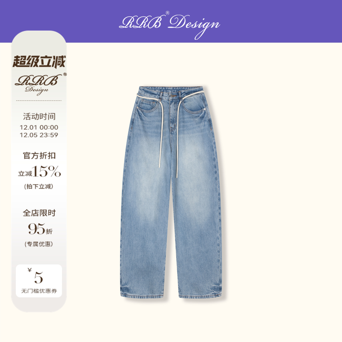 RRB Design「松弛新貌」时髦经典百搭显瘦牛仔裤