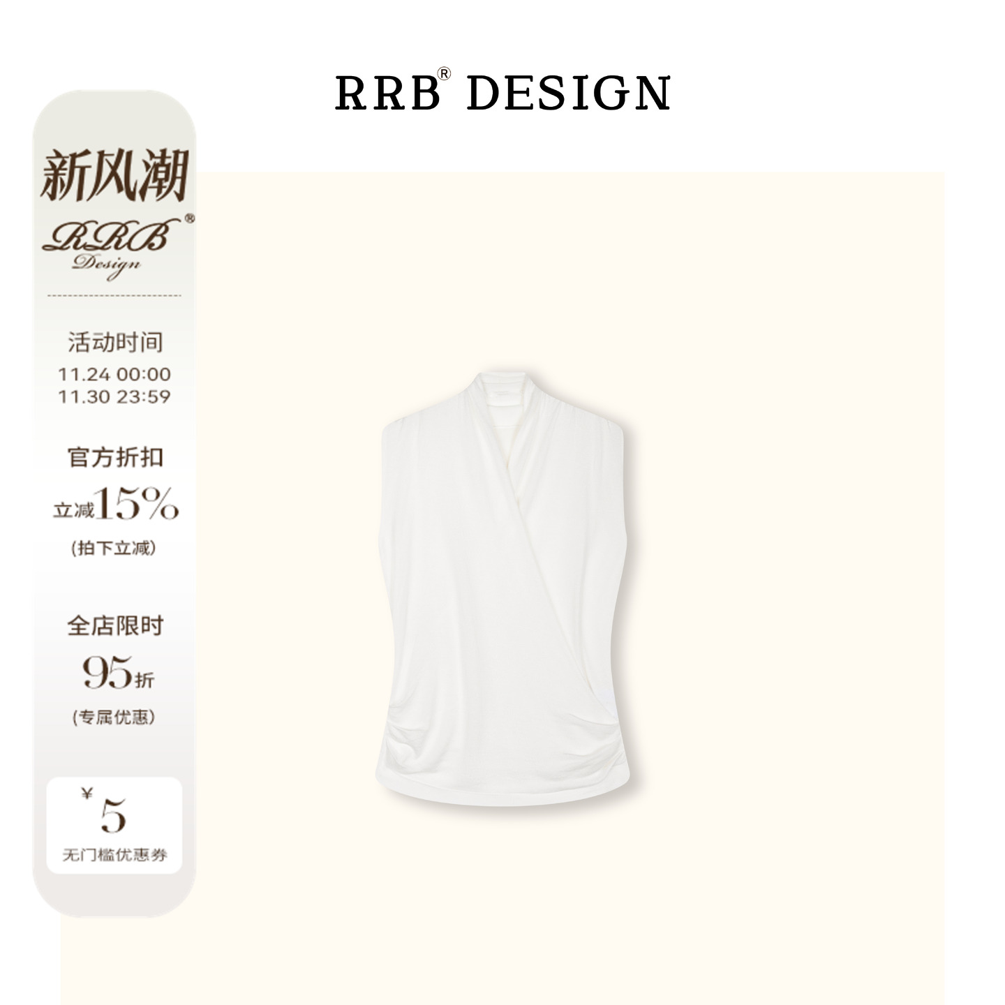 RRB Design「率性飒爽」简约百搭纯色无袖V领上衣背心