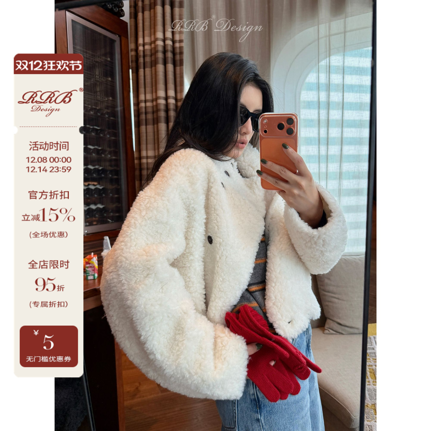 RRB Design「暖乎乎」100%羊毛驼绒卷保暖过冬毛毛外套