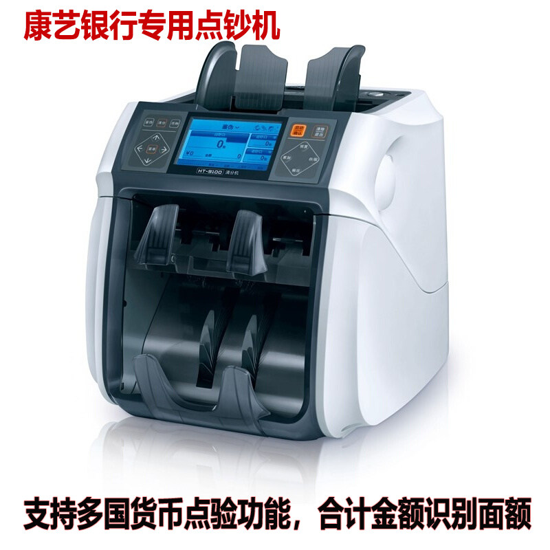 康艺9100立式点钞机银行清分点钞机康艺点钞机纸币清分点钞机